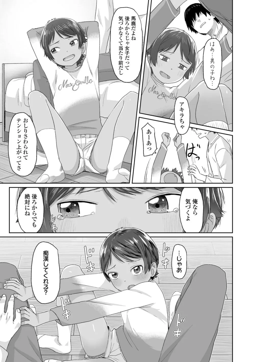 ♡♡♡するオンナノコ Page.57