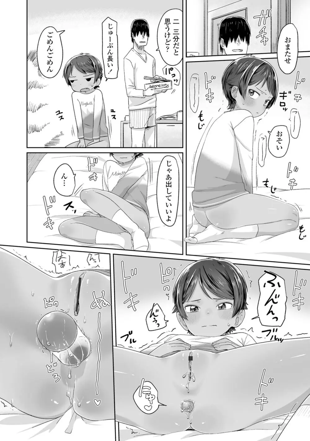 ♡♡♡するオンナノコ Page.68