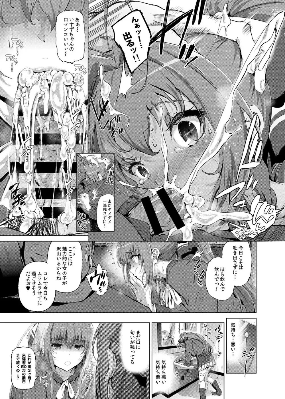 千斗いすずの受難 ～可児江西也がドスケベキモメンだった世界～ Page.10