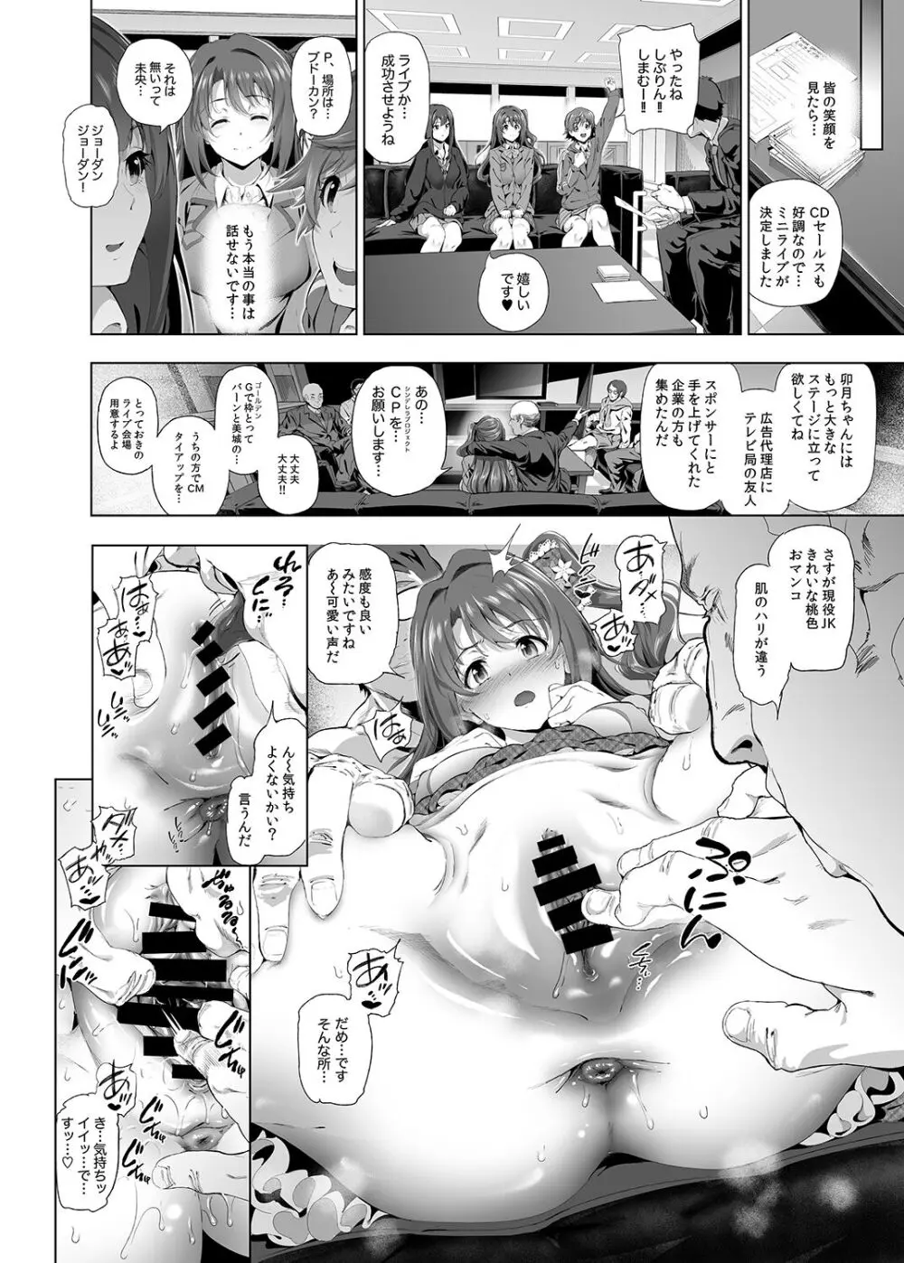 島村卯月の肉体接待 ~美城常務がアイドル食い大好きエロオヤジだった世界~ Page.11