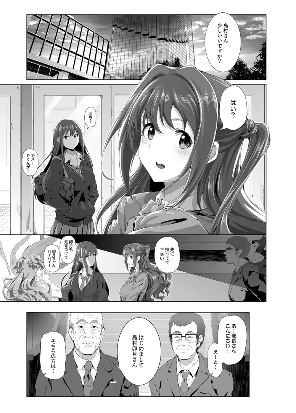 島村卯月の肉体接待 ~美城常務がアイドル食い大好きエロオヤジだった世界~ Page.2