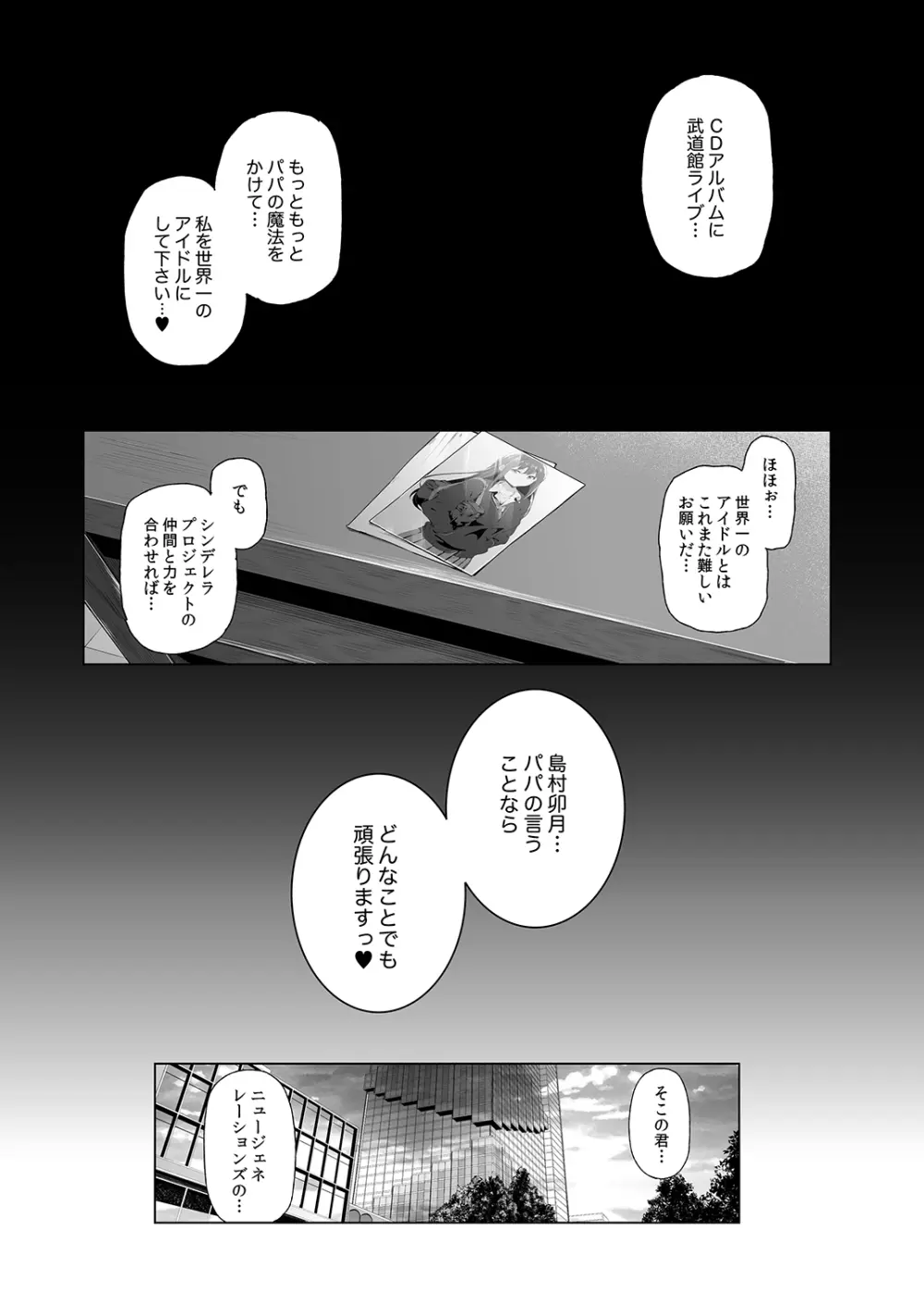 島村卯月の肉体接待 ~美城常務がアイドル食い大好きエロオヤジだった世界~ Page.22