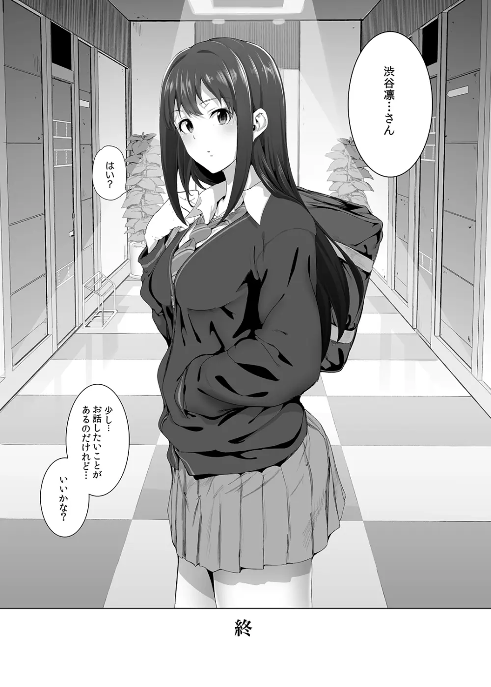 島村卯月の肉体接待 ~美城常務がアイドル食い大好きエロオヤジだった世界~ Page.23