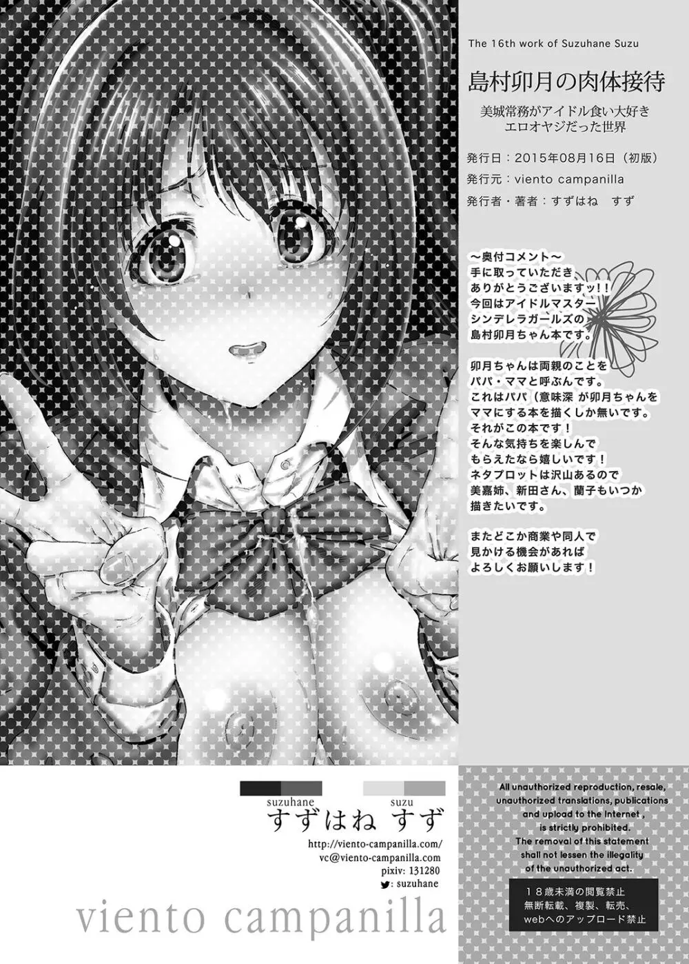島村卯月の肉体接待 ~美城常務がアイドル食い大好きエロオヤジだった世界~ Page.25