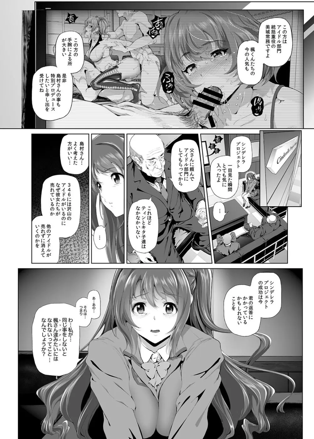 島村卯月の肉体接待 ~美城常務がアイドル食い大好きエロオヤジだった世界~ Page.3