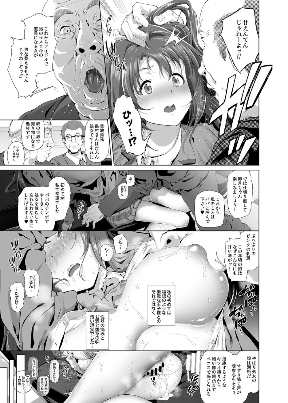 島村卯月の肉体接待 ~美城常務がアイドル食い大好きエロオヤジだった世界~ Page.6