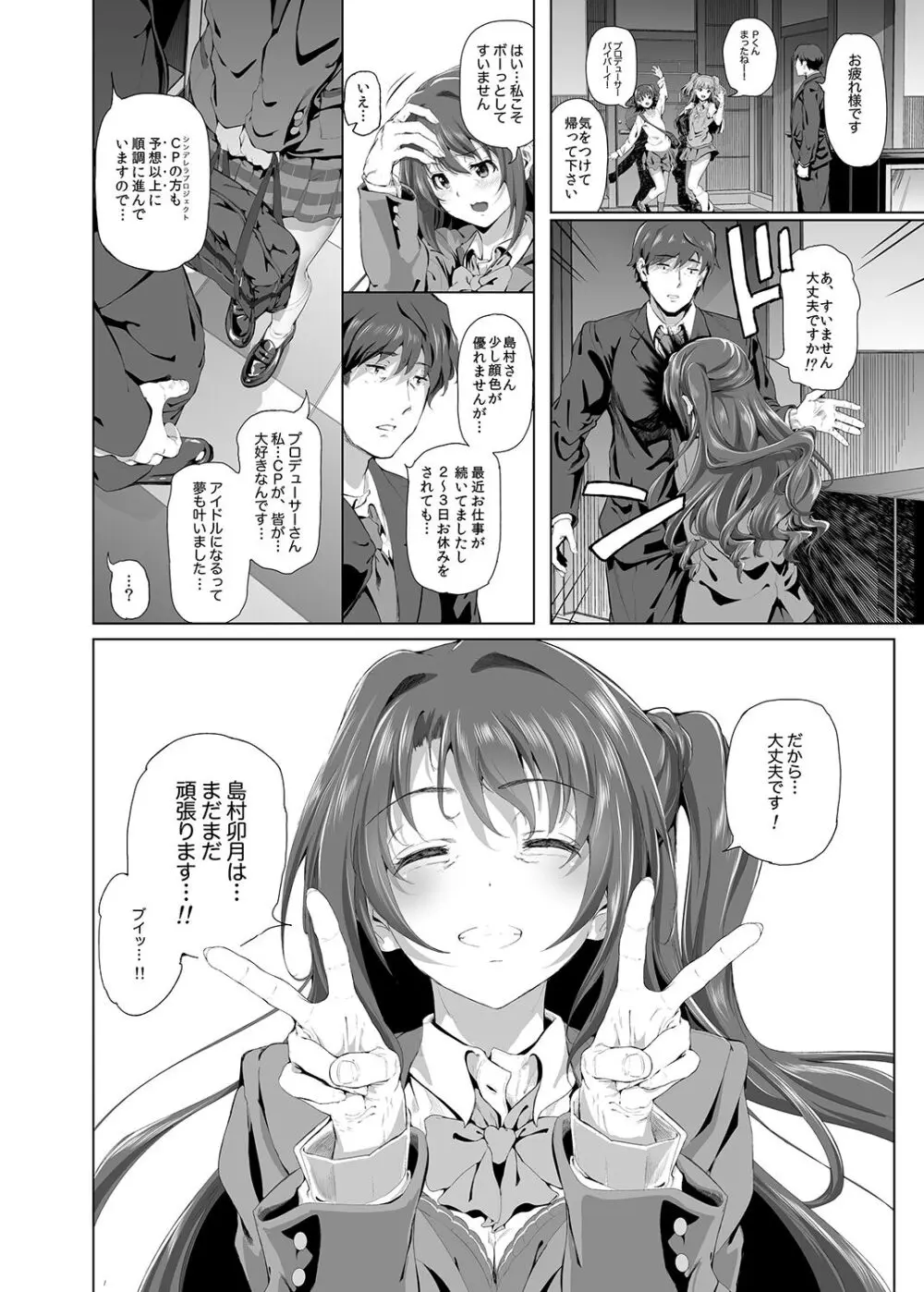 島村卯月の肉体接待 ~美城常務がアイドル食い大好きエロオヤジだった世界~ Page.7
