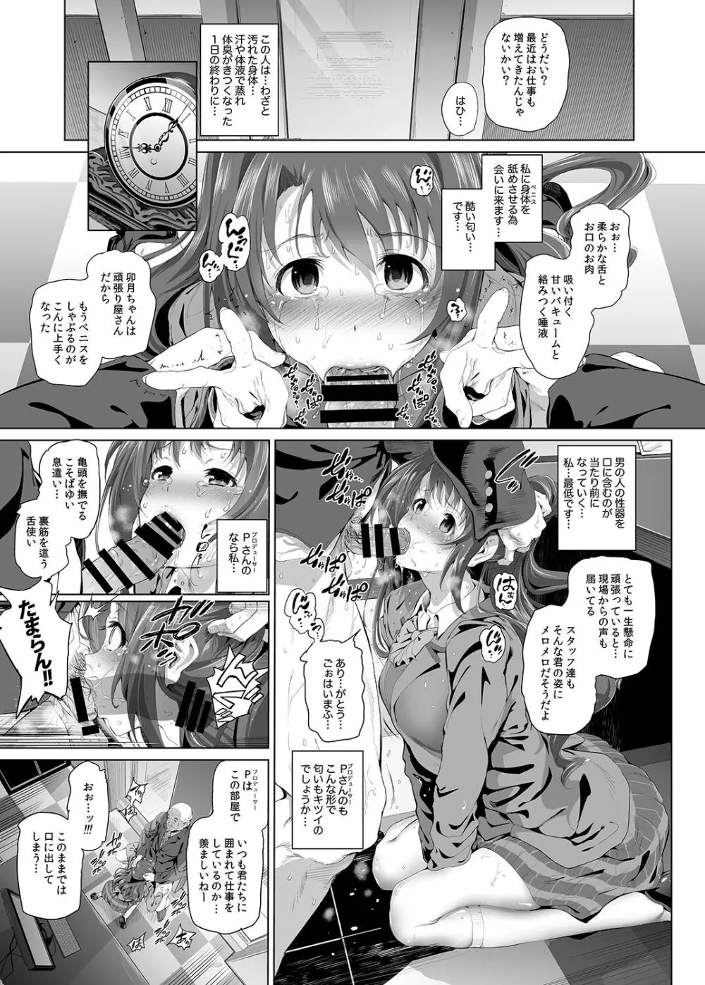 島村卯月の肉体接待 ~美城常務がアイドル食い大好きエロオヤジだった世界~ Page.8