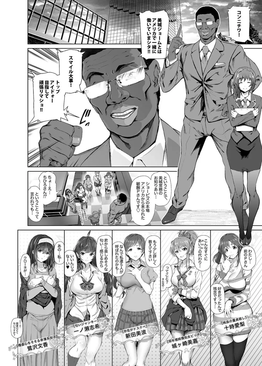 BLACK DICK PRODUCER ~ドスケベ敏腕黒人Pのデカマラファックレッスン~ Page.3