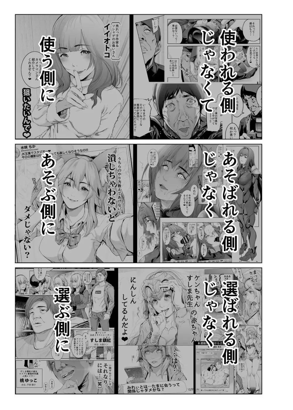 コスは淫らな仮面 総集編＆誰が早くヤれるか！？初心者レイヤーコスハメレース編 Page.114