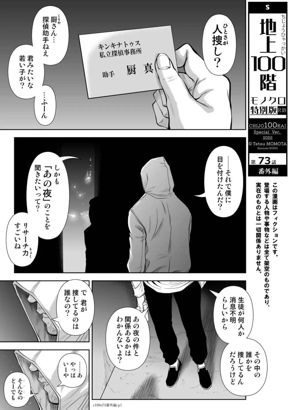 『地上100階』73話特別版番外編「絹代その後①」 Page.1