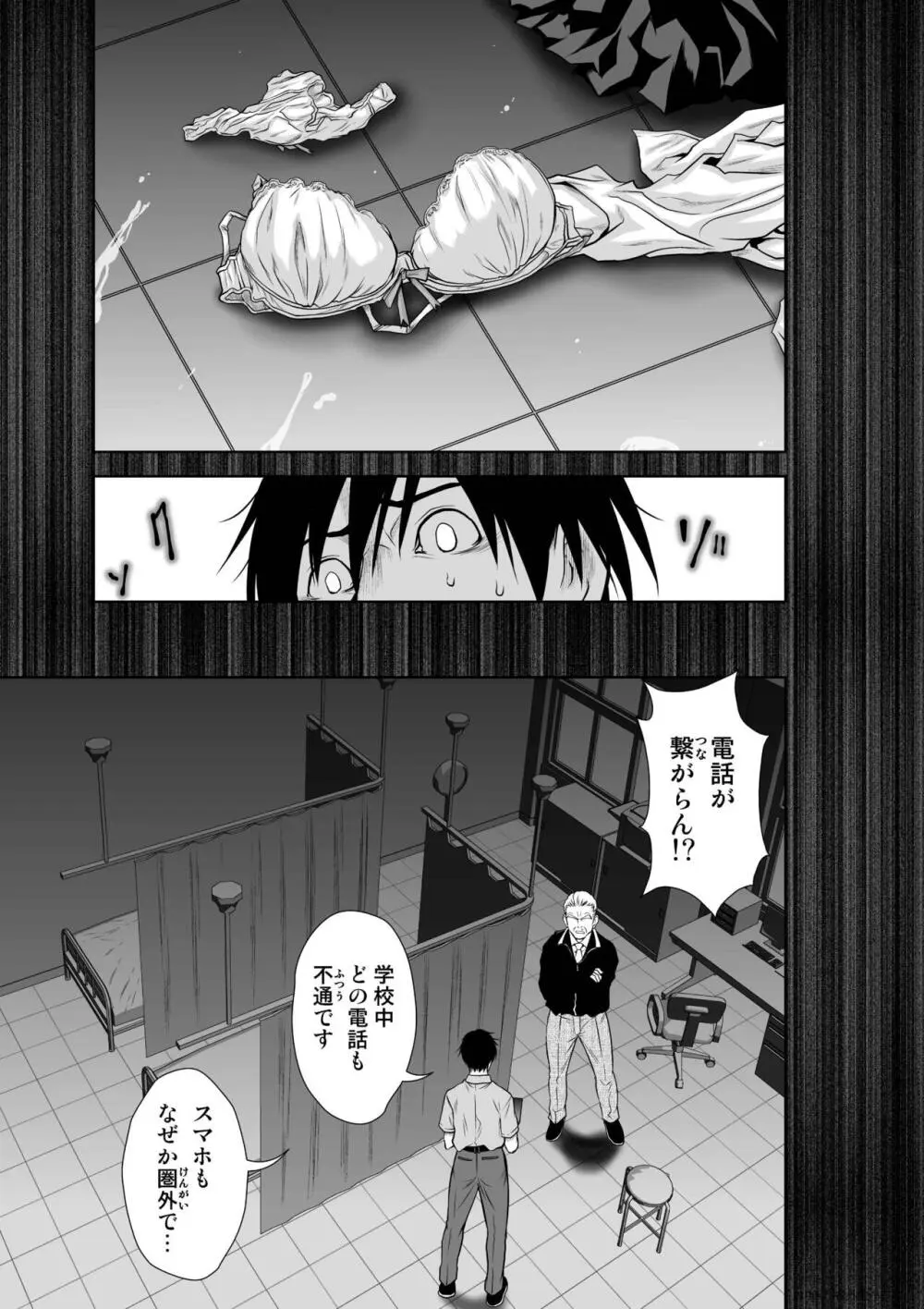 『地上100階』73話特別版番外編「絹代その後①」 Page.26