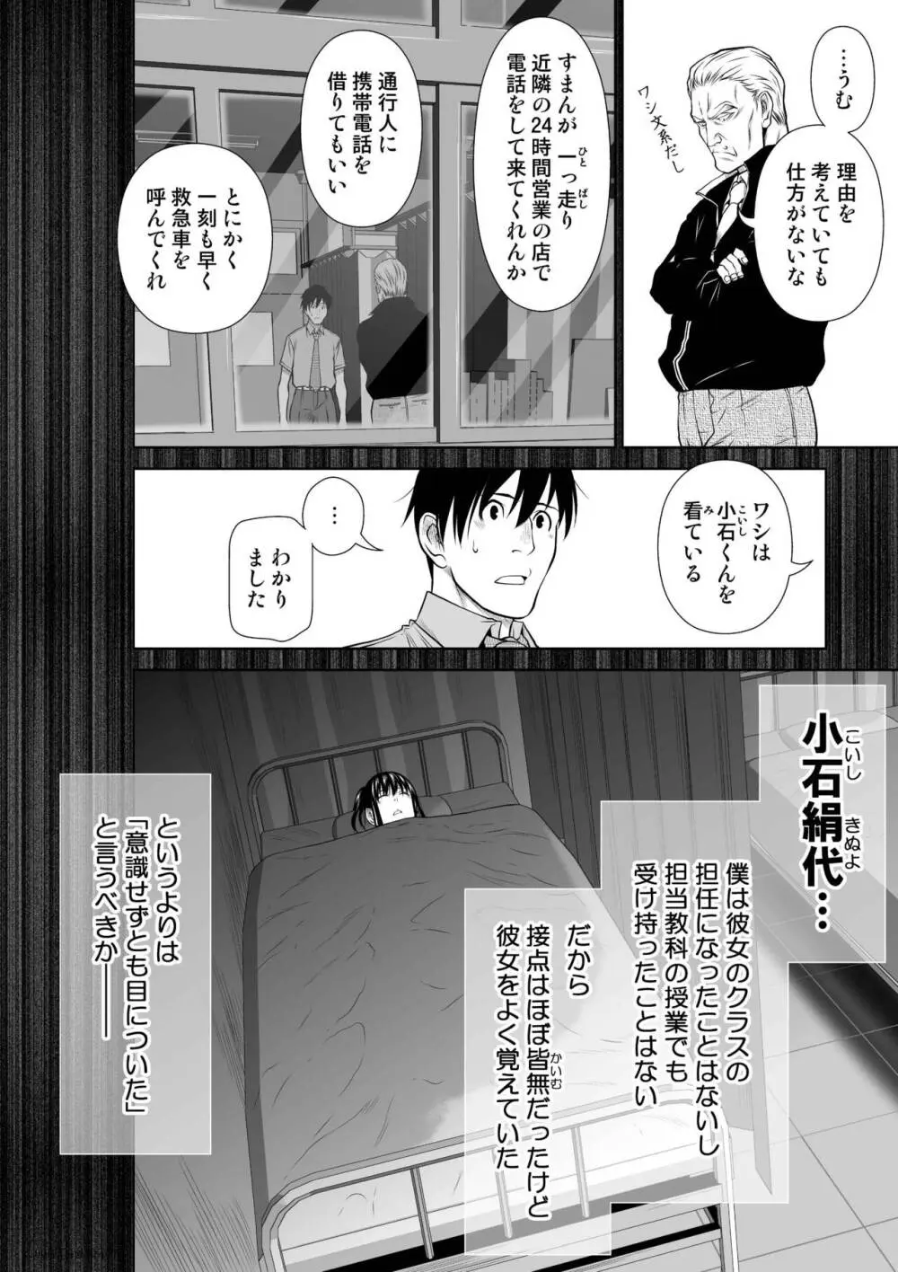 『地上100階』73話特別版番外編「絹代その後①」 Page.27