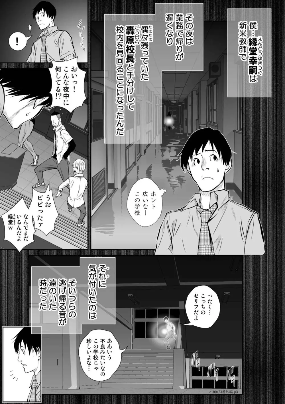 『地上100階』73話特別版番外編「絹代その後①」 Page.3