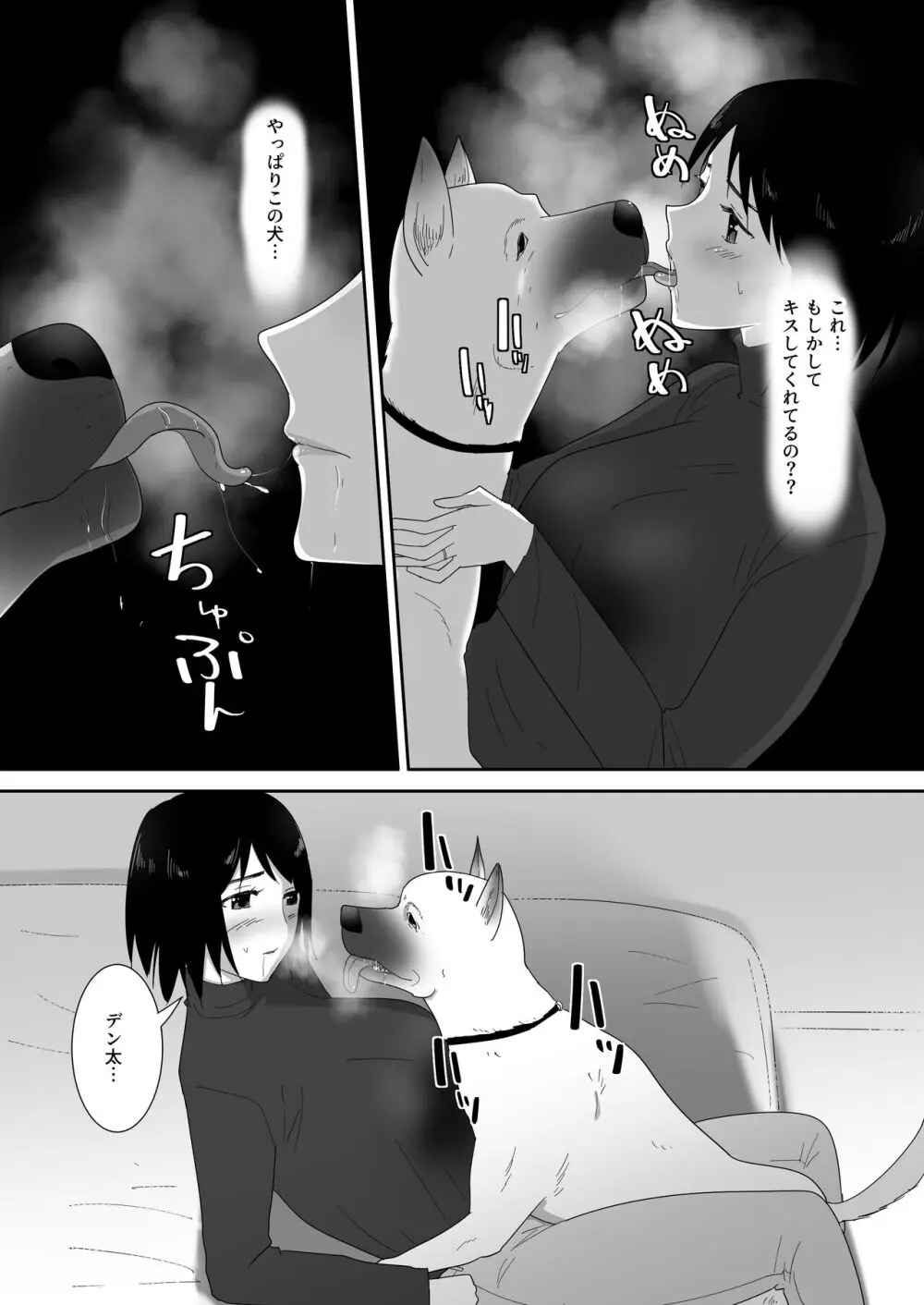 初めての -その後- Page.15