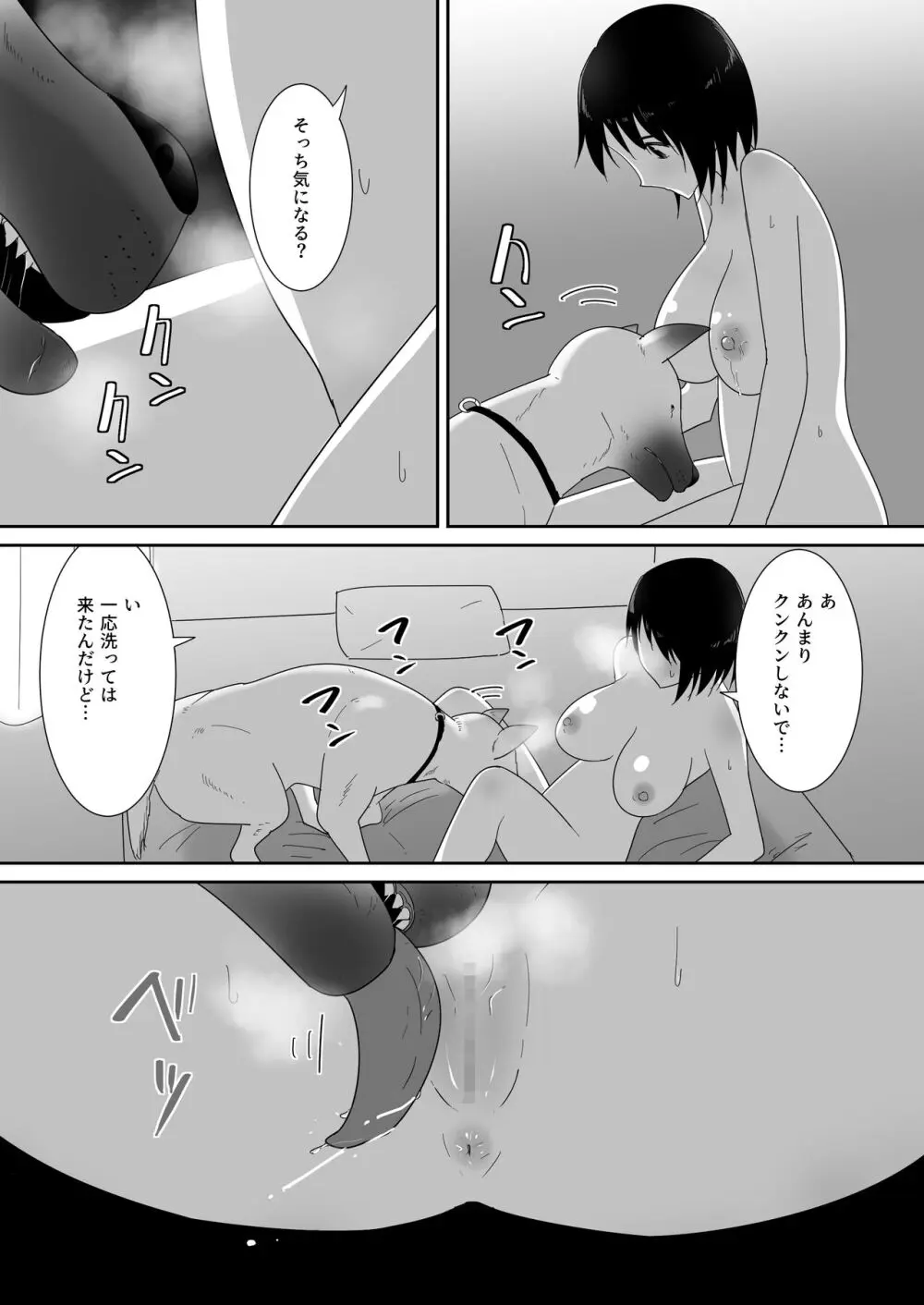 初めての -その後- Page.19