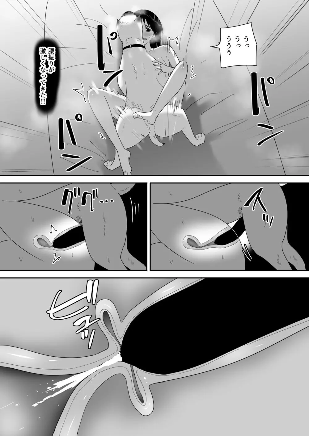 初めての -その後- Page.28