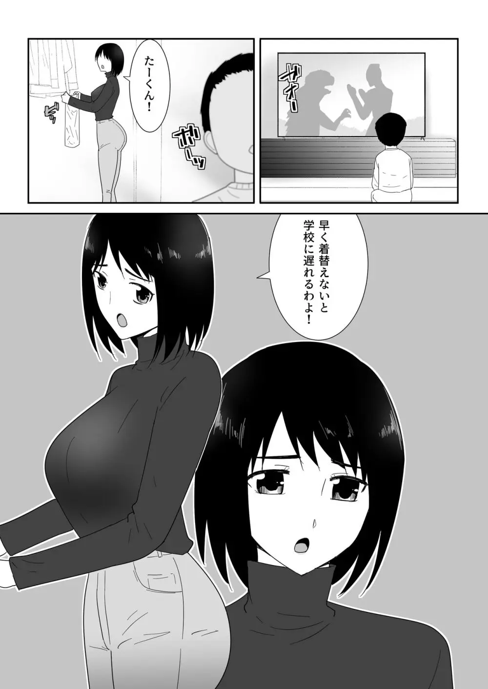 初めての -その後- Page.3