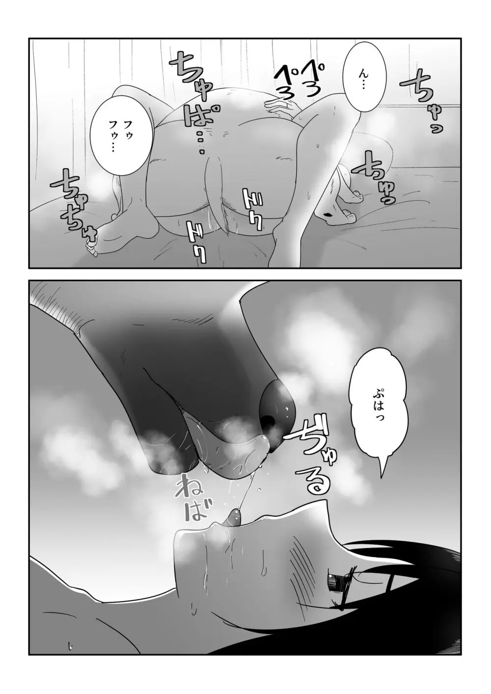 初めての -その後- Page.31