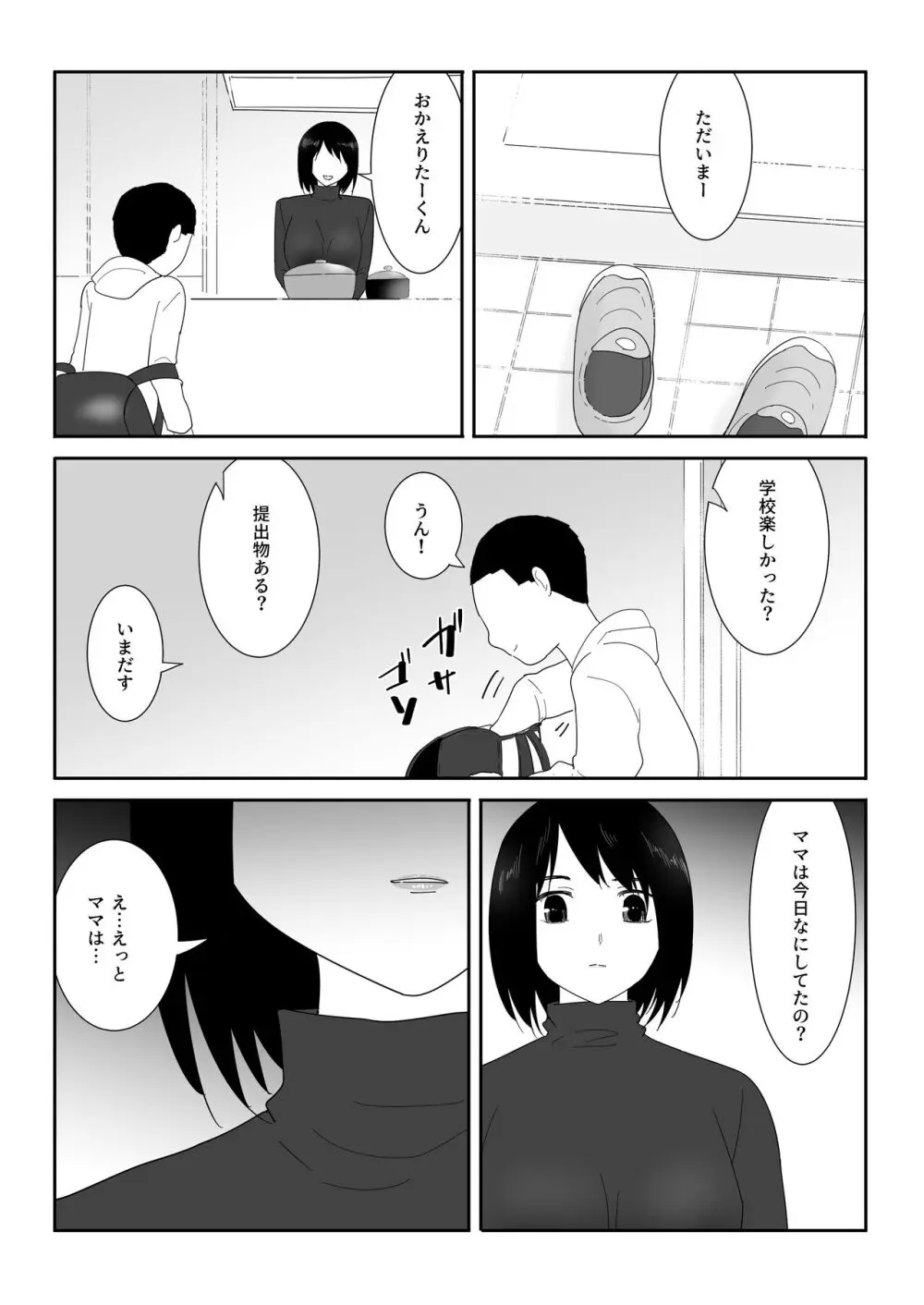 初めての -その後- Page.34