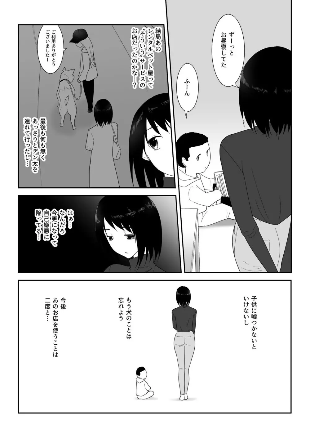 初めての -その後- Page.35