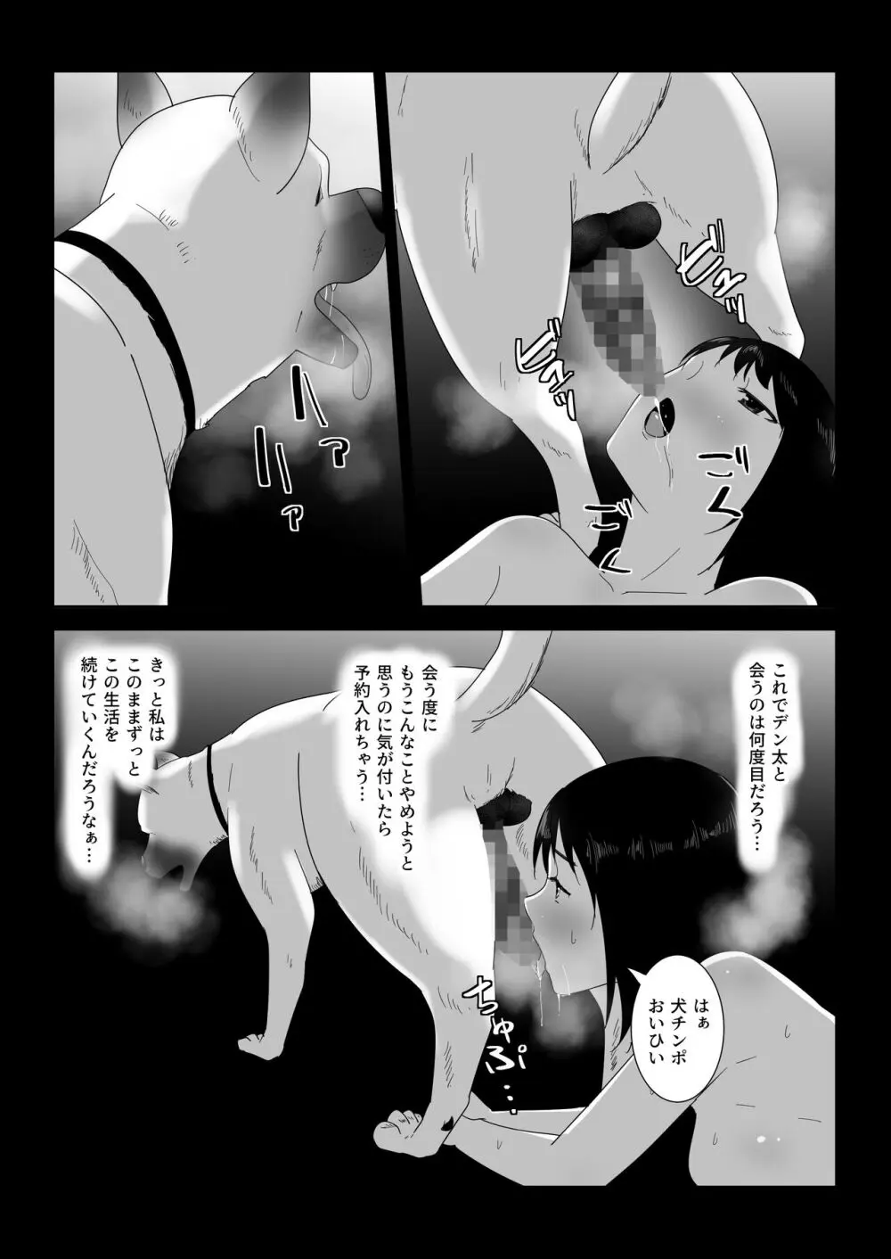 初めての -その後- Page.38