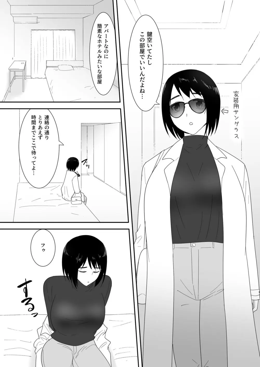 初めての -その後- Page.6