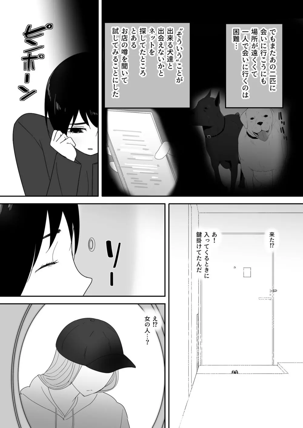 初めての -その後- Page.8