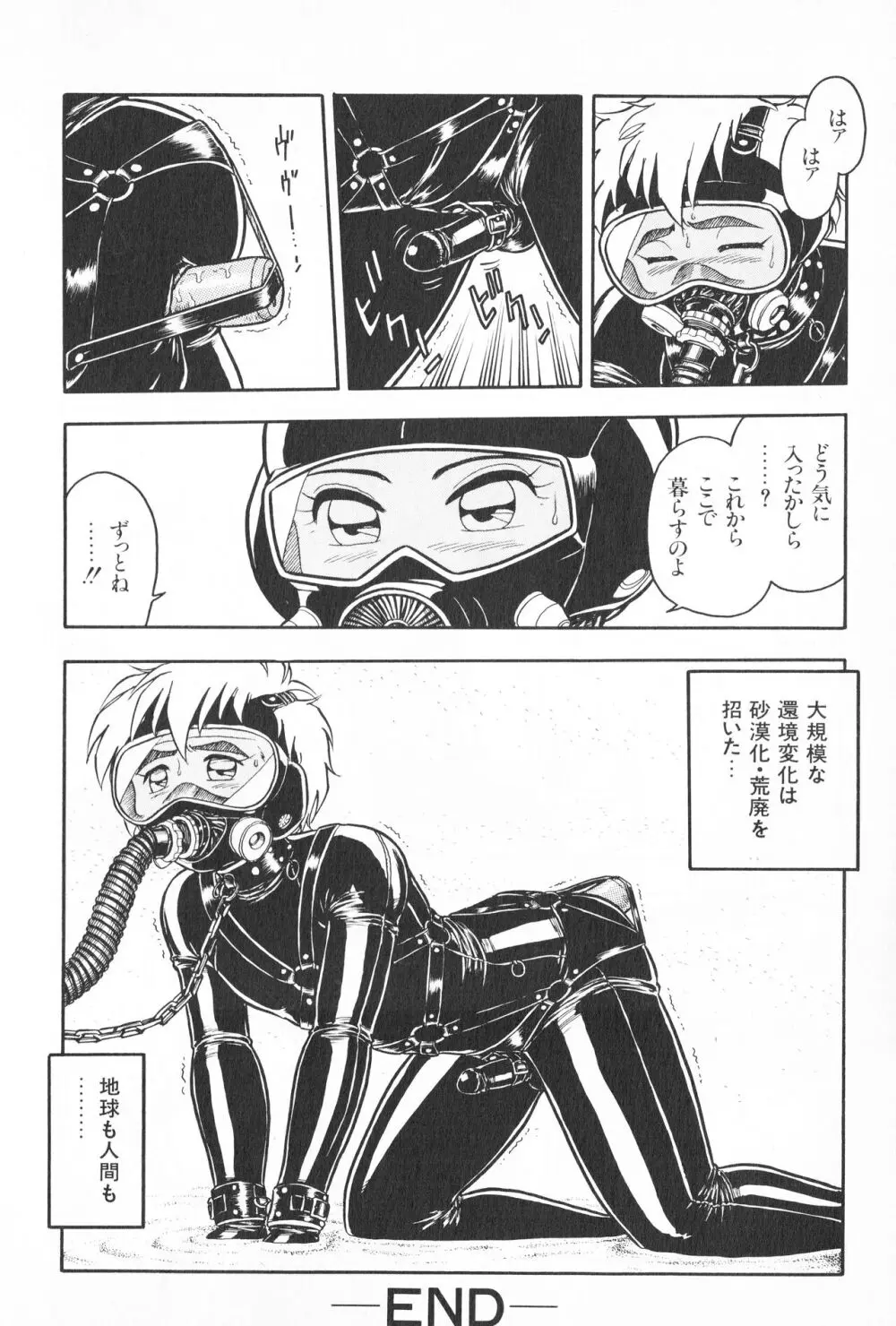 デザート・ミストレス Page.16