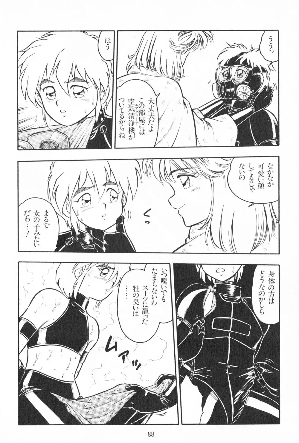 デザート・ミストレス Page.6