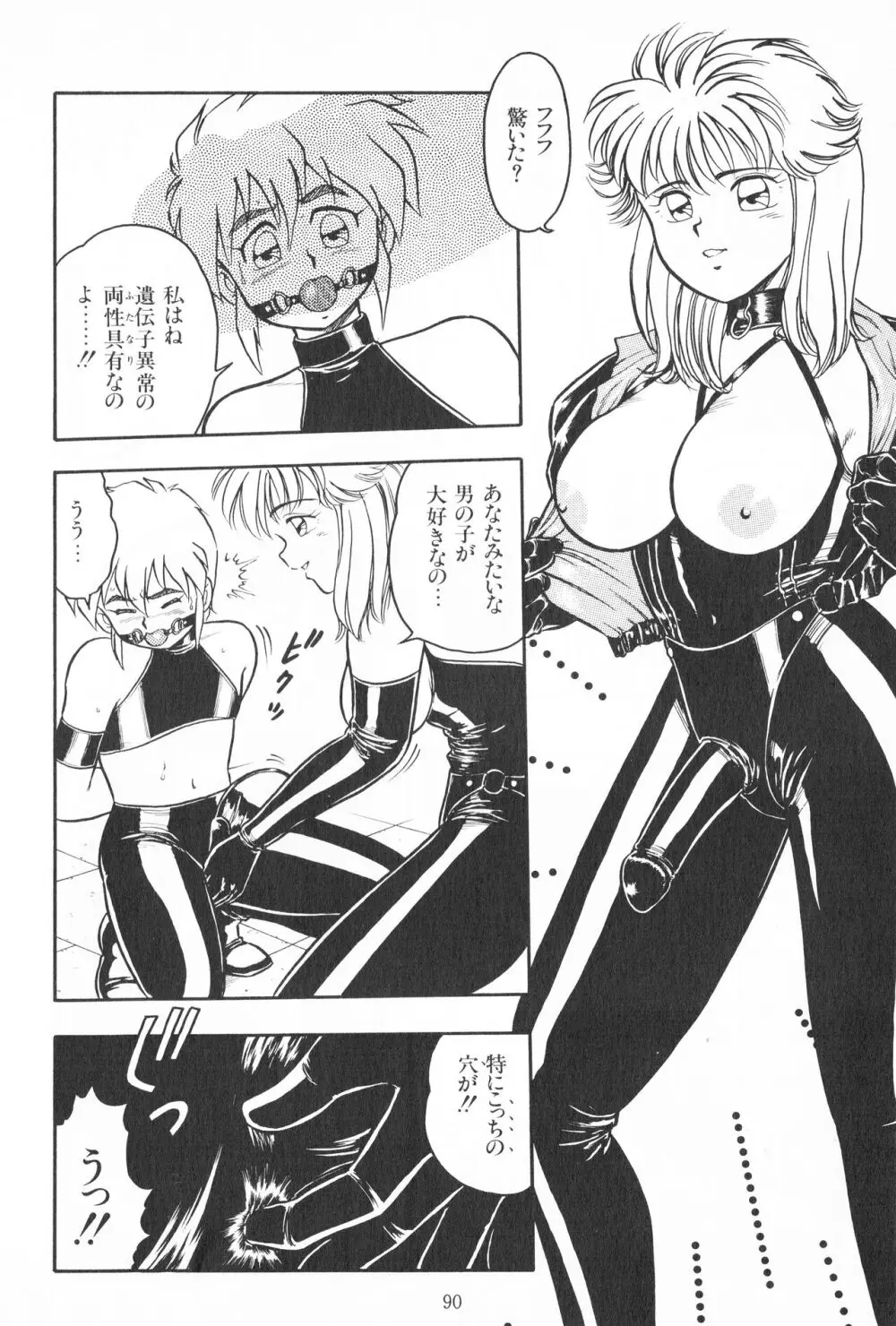 デザート・ミストレス Page.8