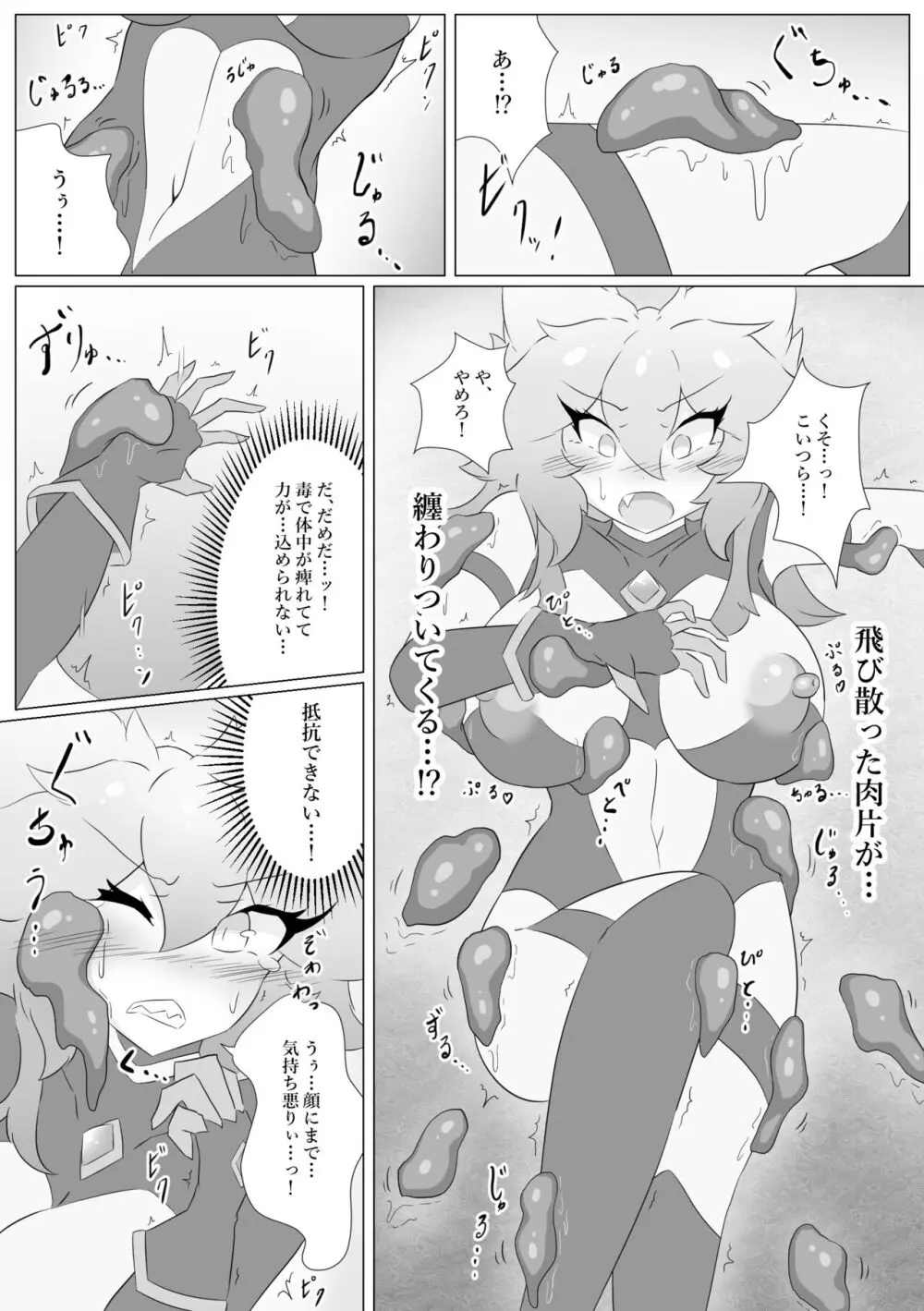 ジュエルヒロインズ敗北ファイル 〜カリン vs クリムゾン〜 Page.10