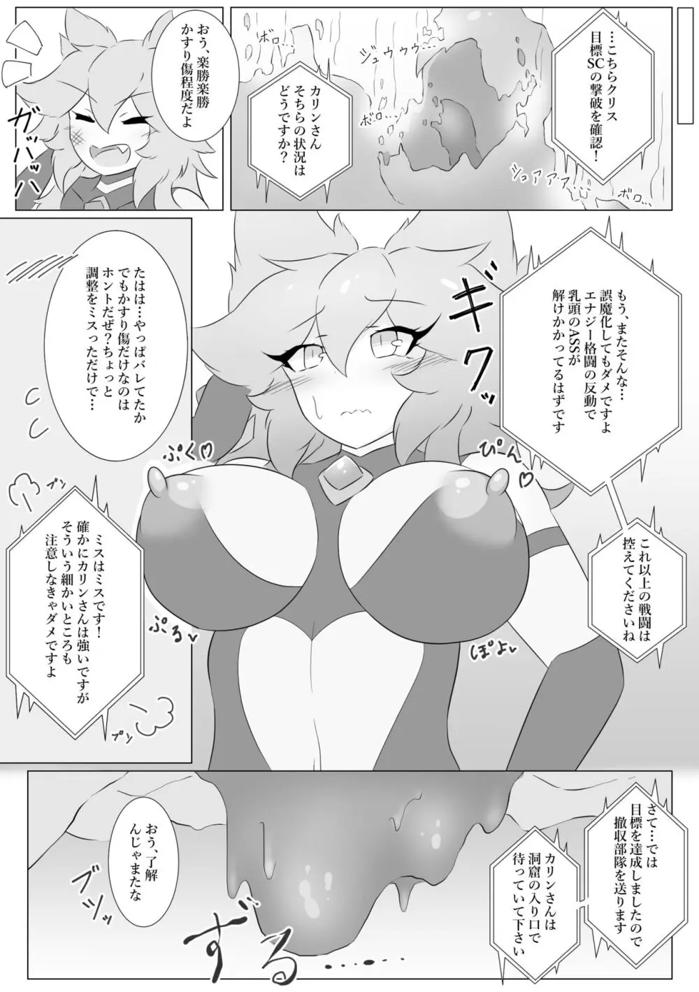 ジュエルヒロインズ敗北ファイル 〜カリン vs クリムゾン〜 Page.5