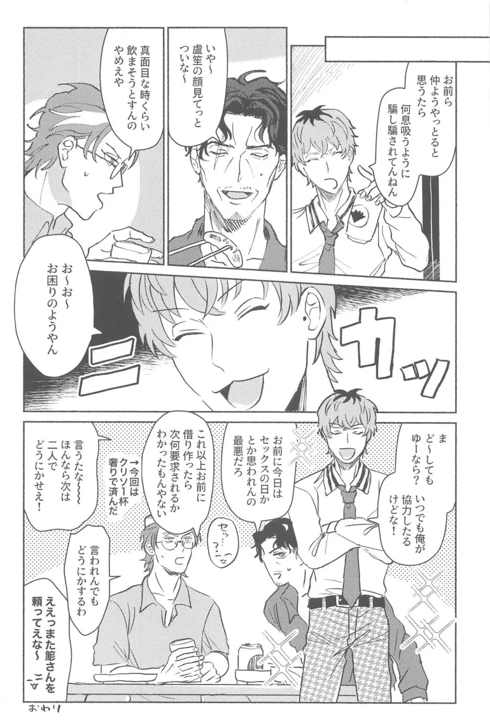 寄れば3人ナンギな談義 Page.23