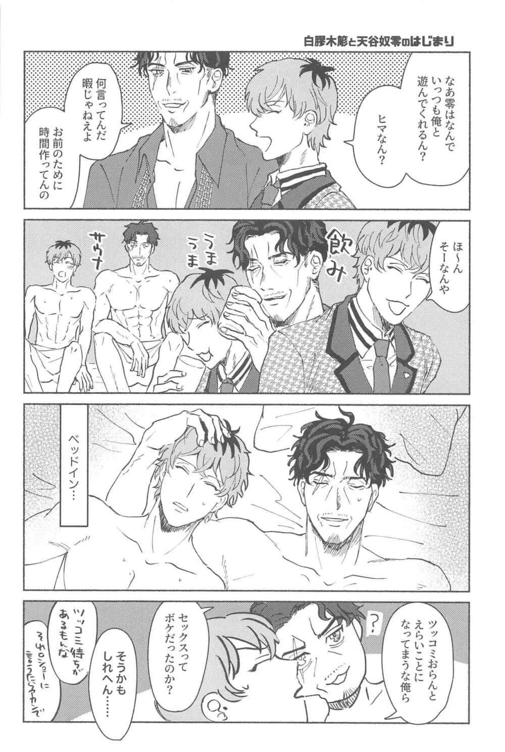 寄れば3人ナンギな談義 Page.25