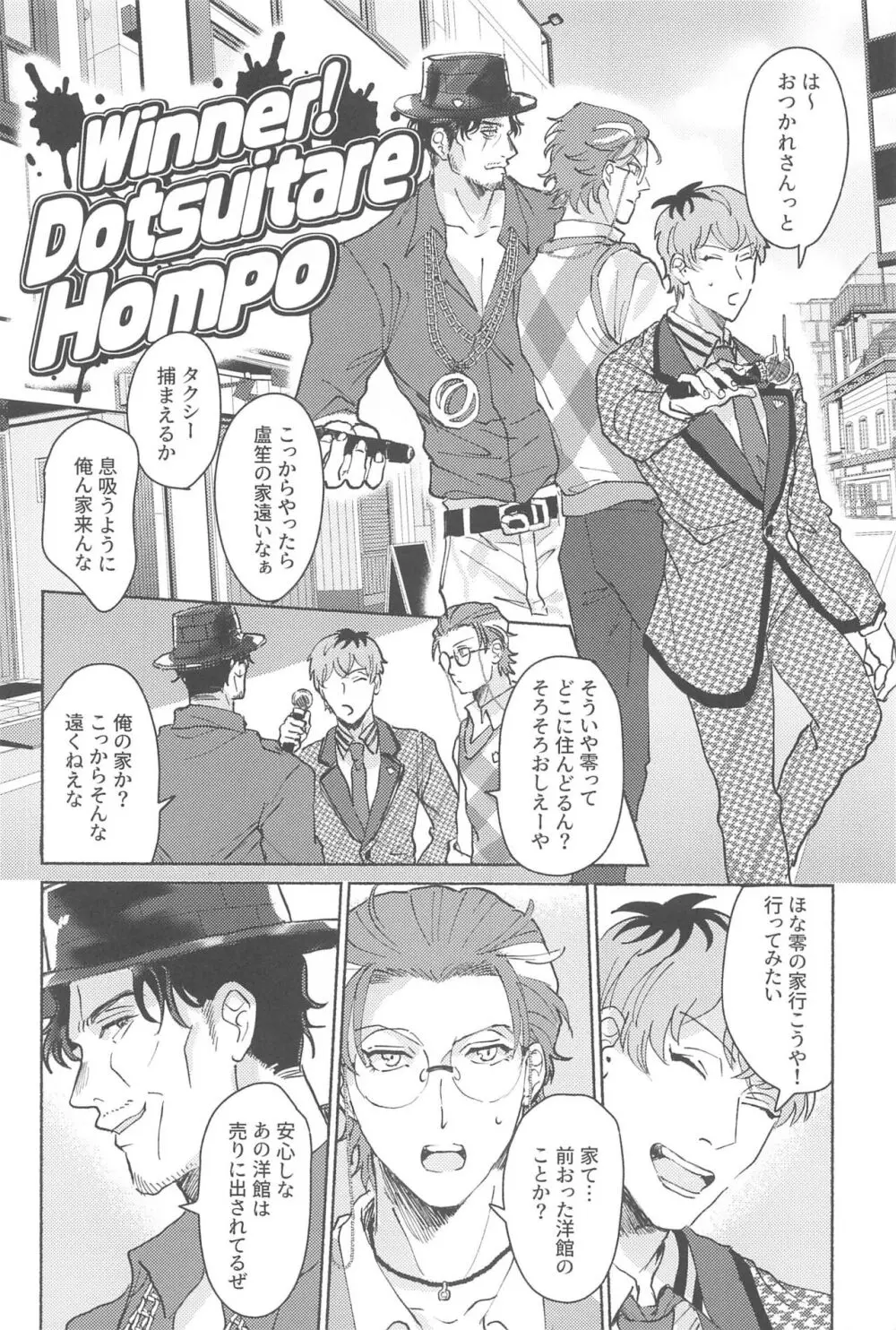 寄れば3人ナンギな談義 Page.3