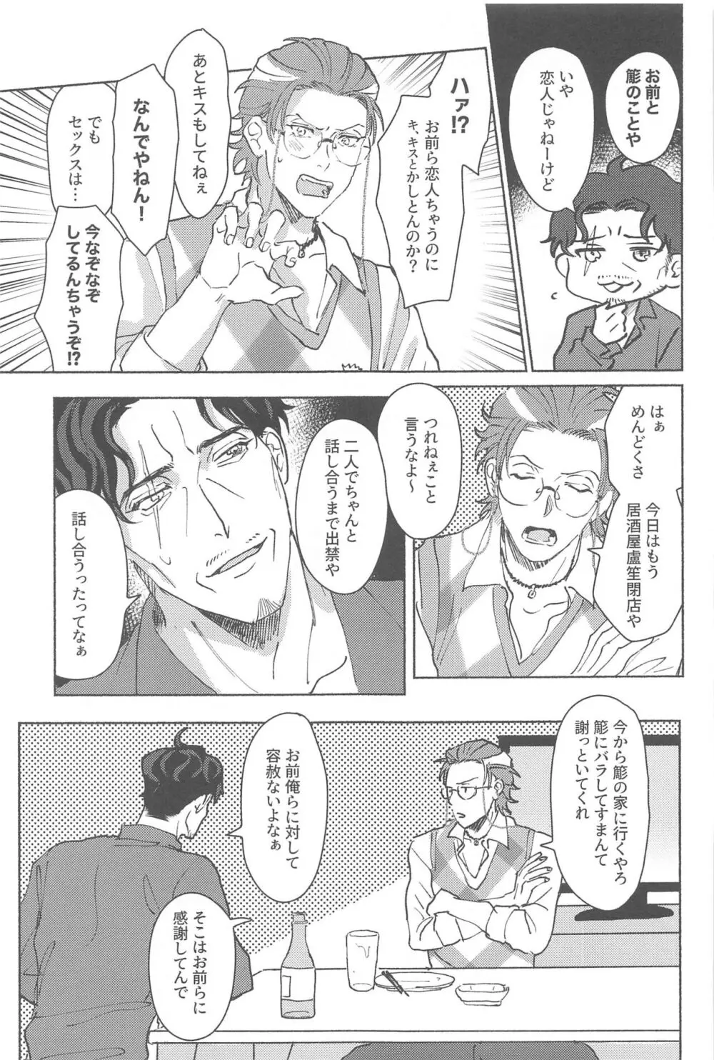 寄れば3人ナンギな談義 Page.30