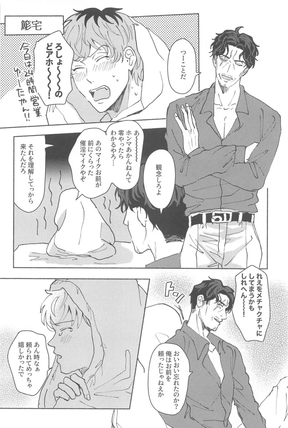 寄れば3人ナンギな談義 Page.31