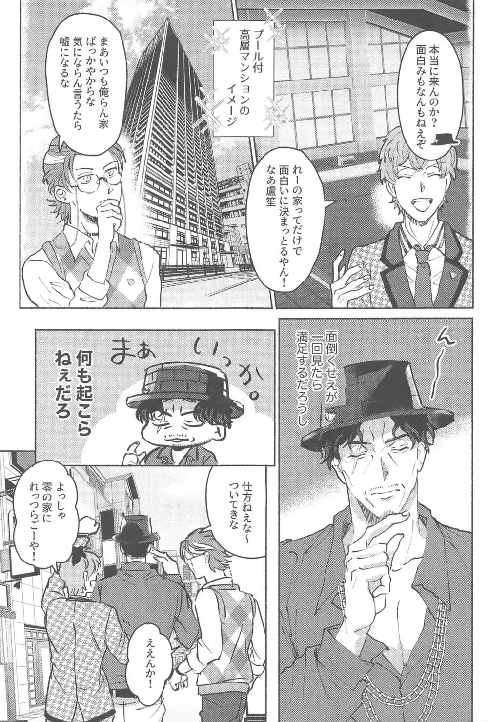 寄れば3人ナンギな談義 Page.4