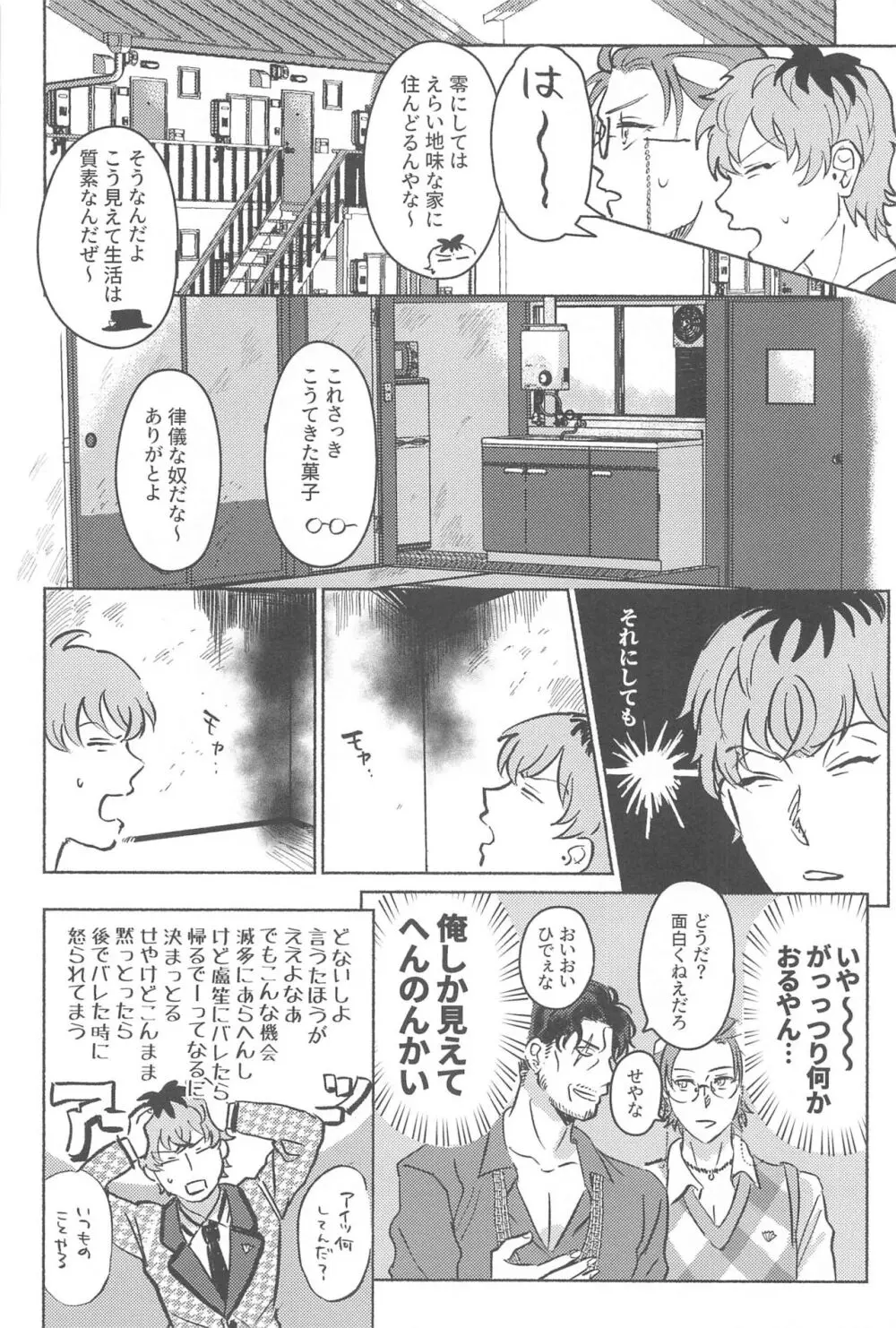 寄れば3人ナンギな談義 Page.5