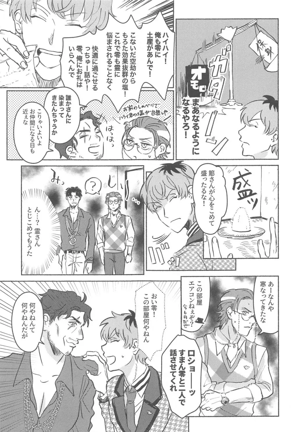 寄れば3人ナンギな談義 Page.6