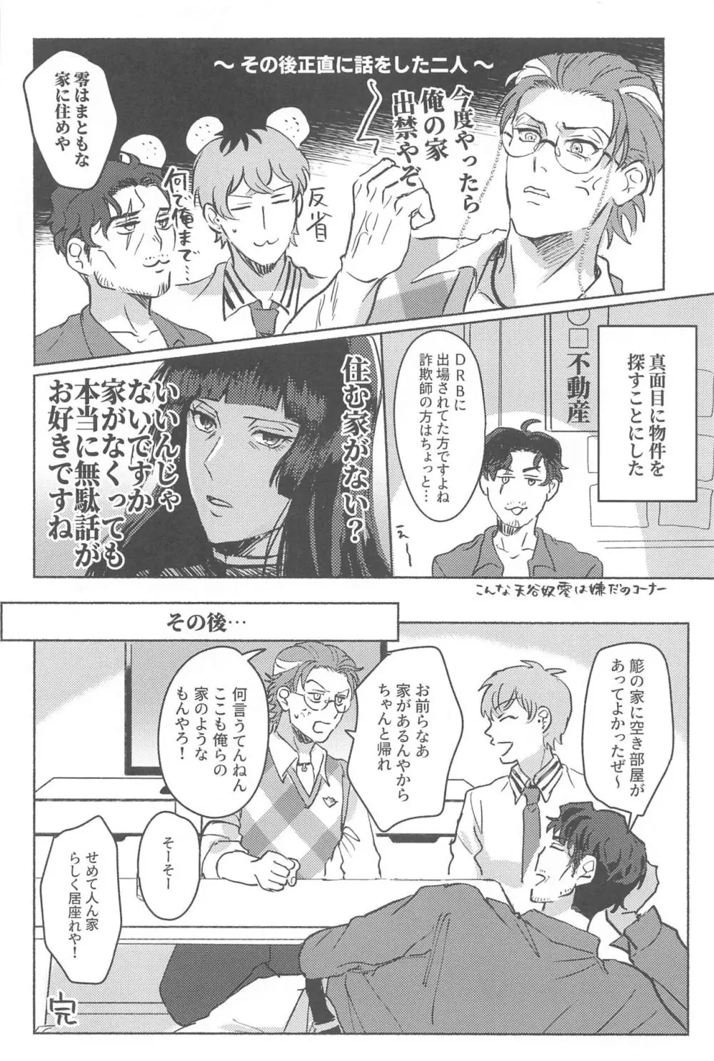 寄れば3人ナンギな談義 Page.9