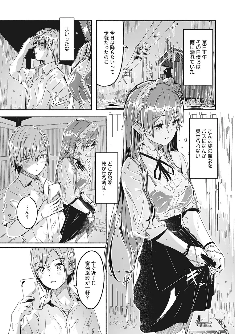 レイカは華麗な僕の女王 Page.110