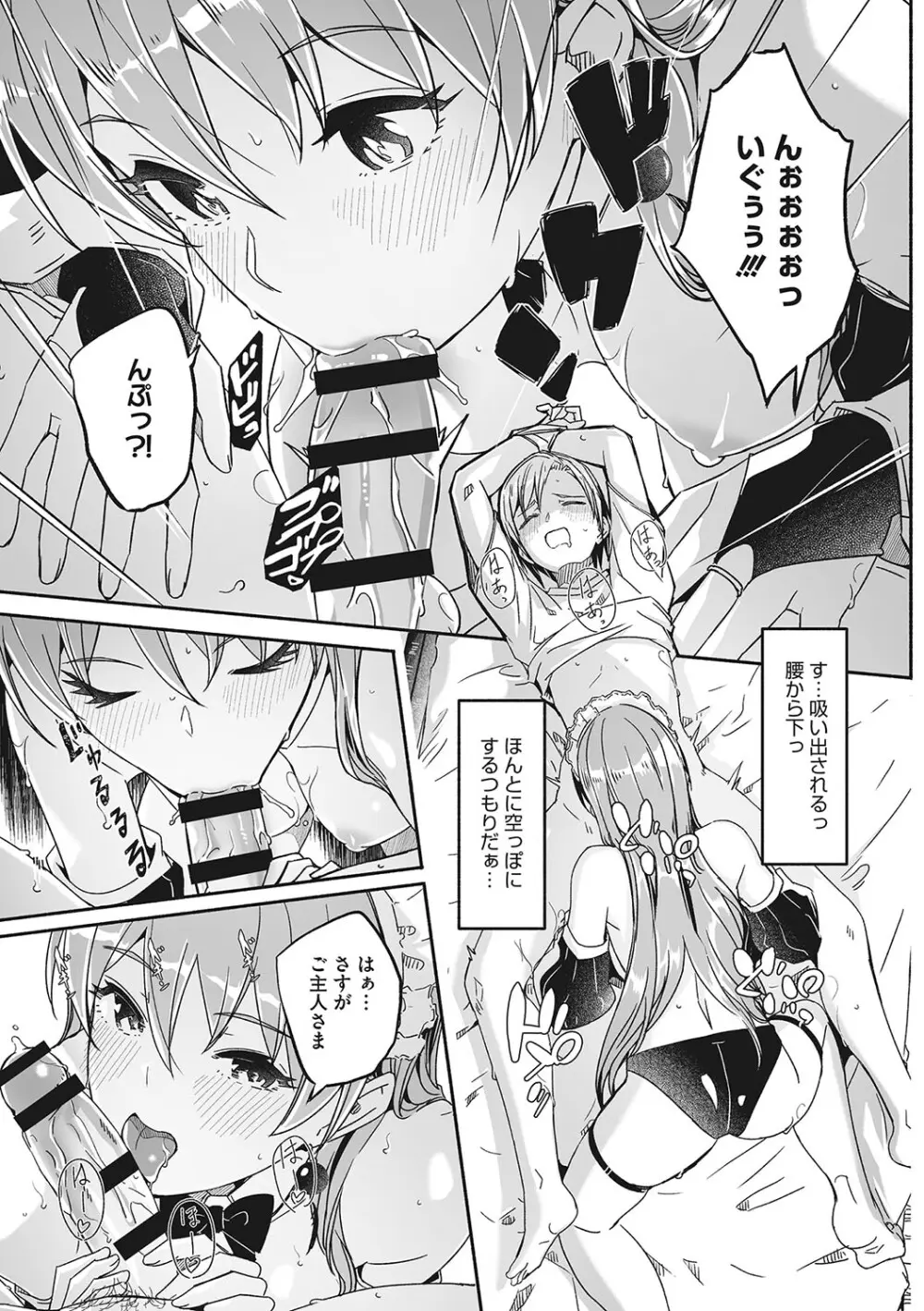 レイカは華麗な僕の女王 Page.140