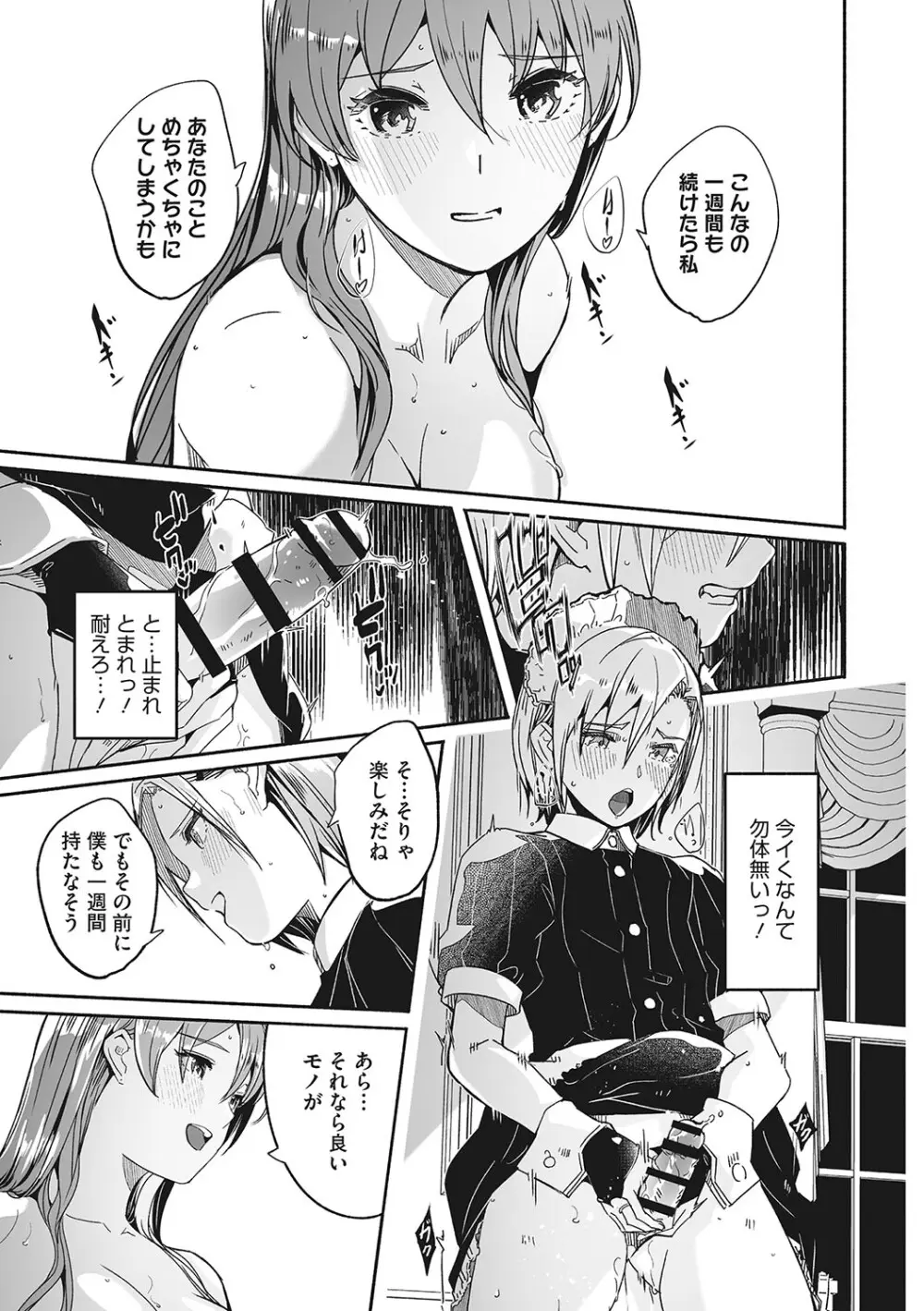 レイカは華麗な僕の女王 Page.188