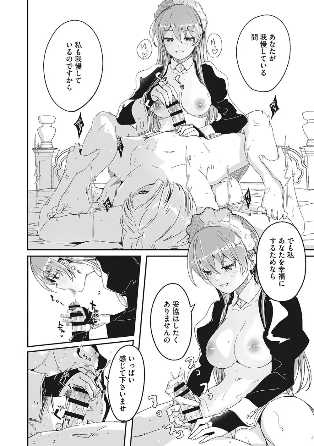 レイカは華麗な僕の女王 Page.23