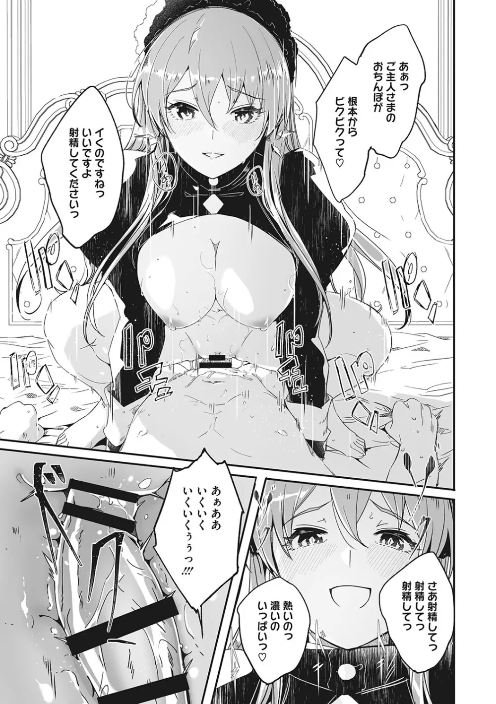 レイカは華麗な僕の女王 Page.70