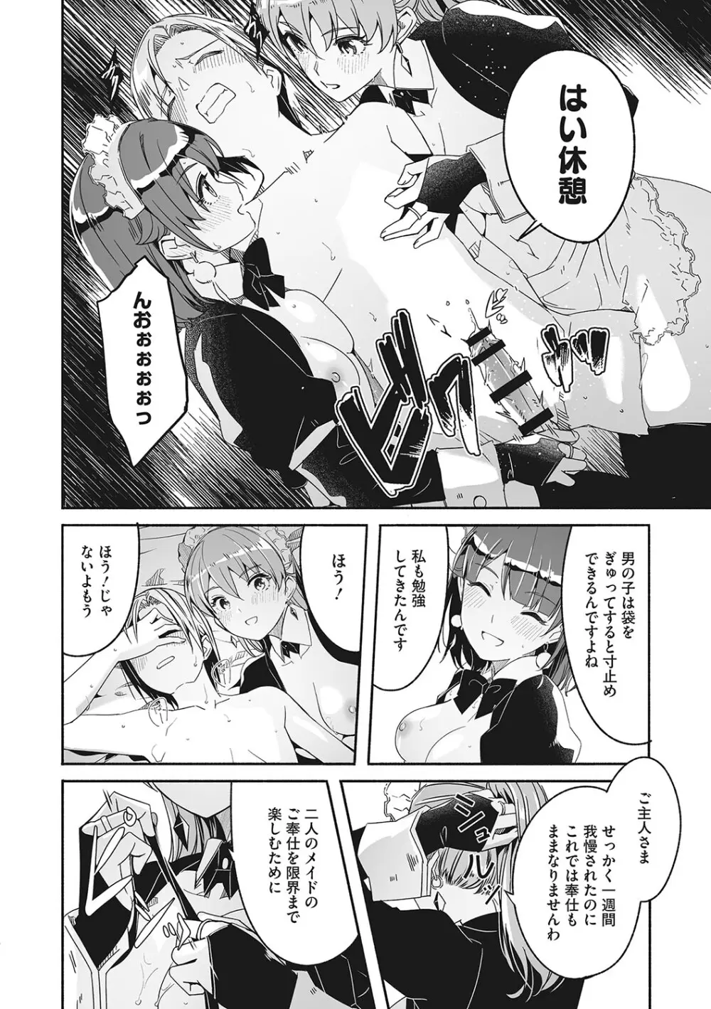 レイカは華麗な僕の女王 Page.91