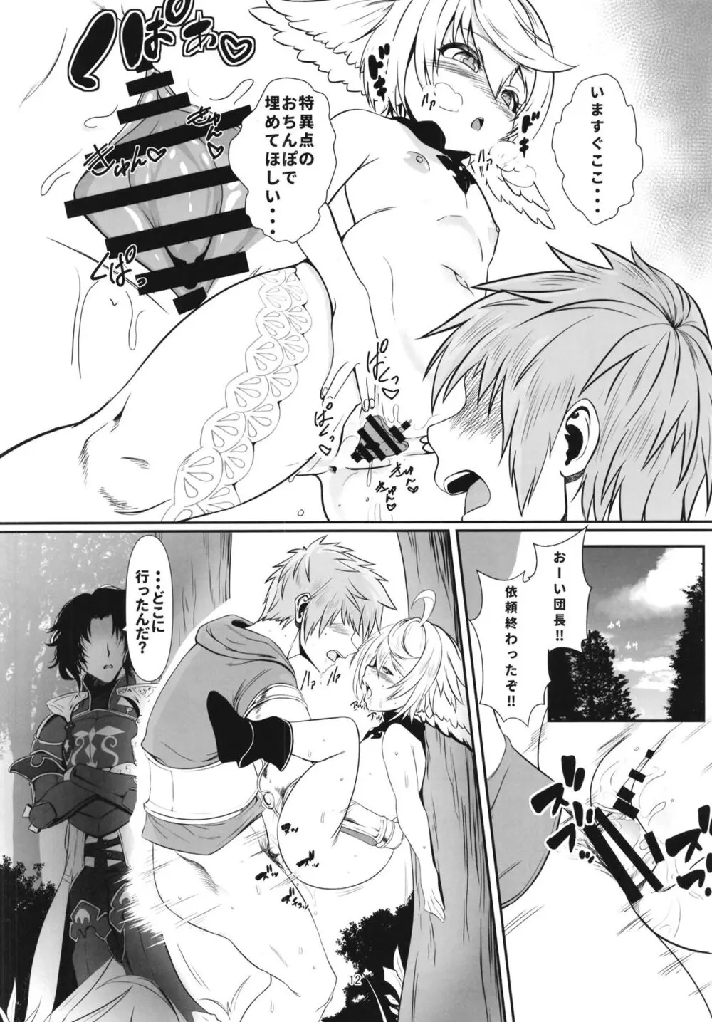 ワムはおまたがすいたので Page.12