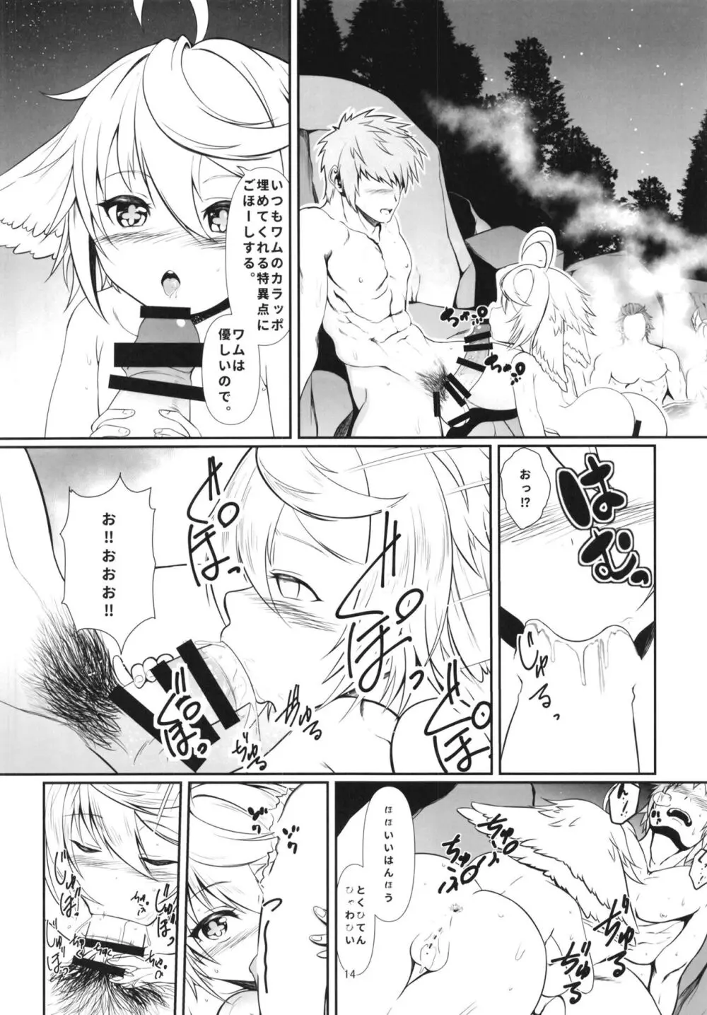 ワムはおまたがすいたので Page.14